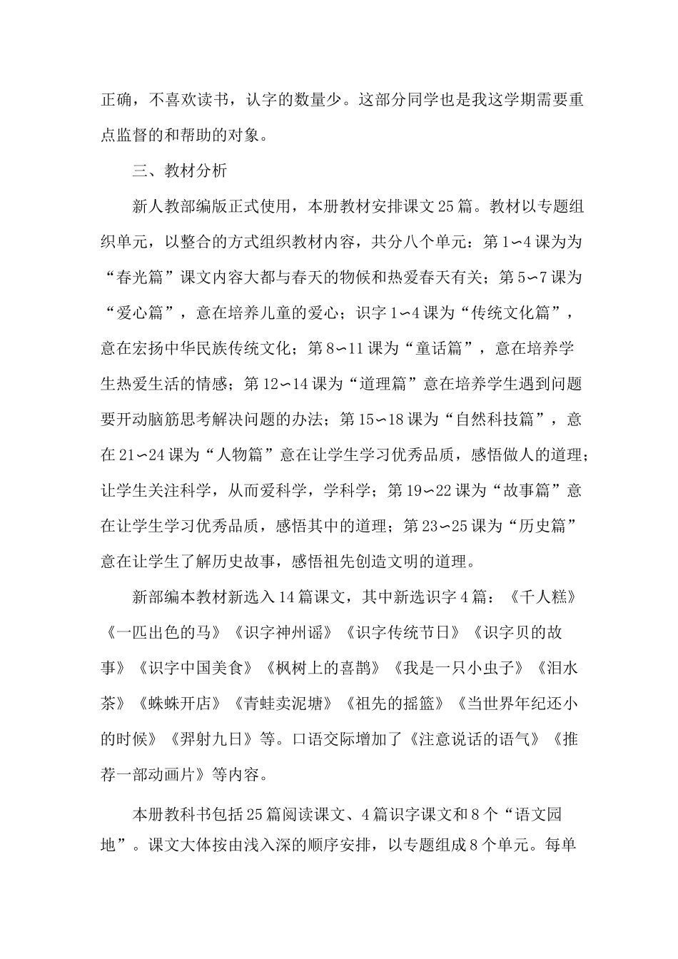 最新部编版二年级下册语文教学计划(2篇)_第2页