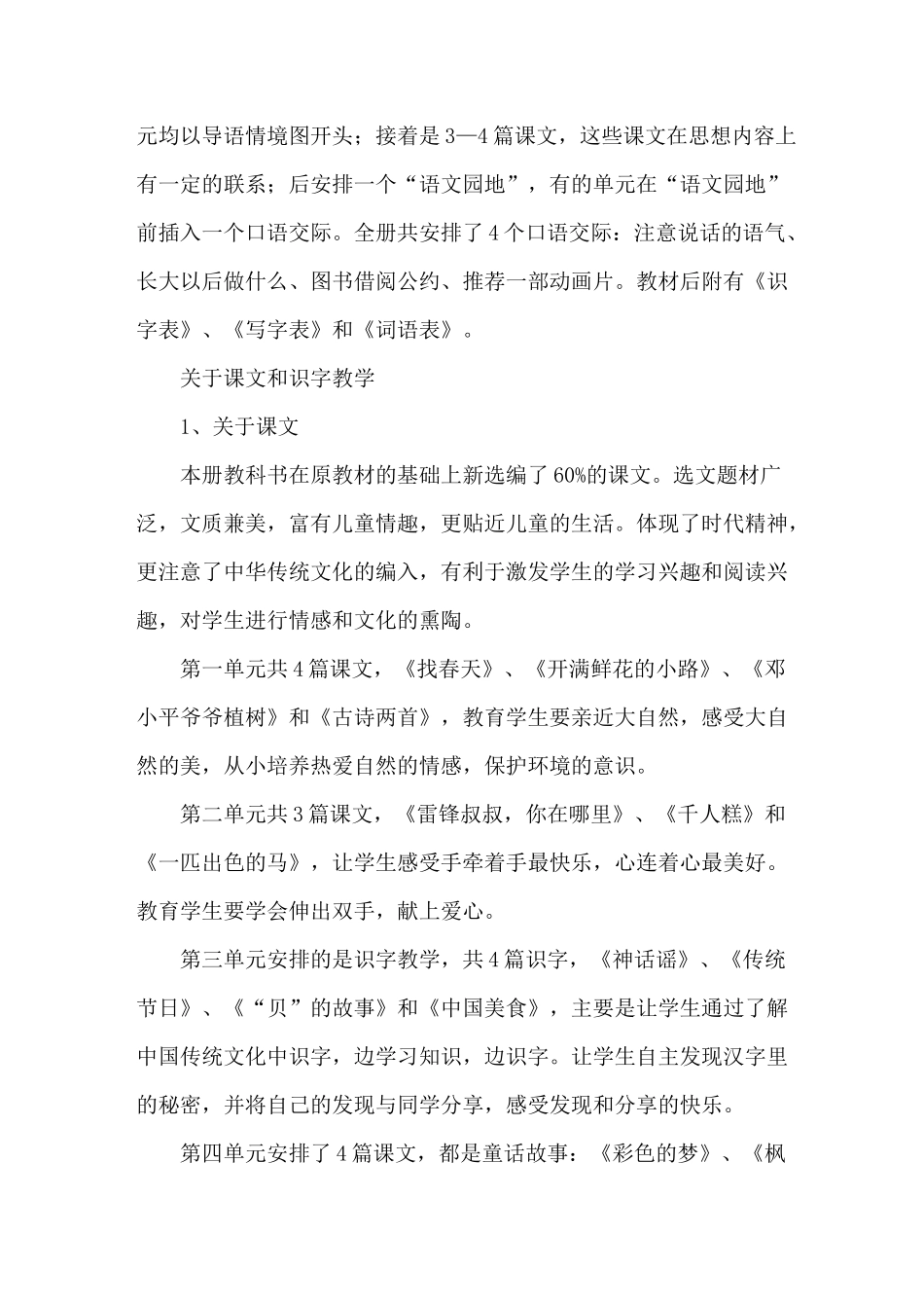 最新部编版二年级下册语文教学计划(2篇)_第3页