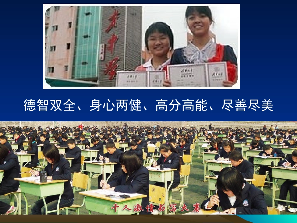 精益求精  迎接二诊_第2页