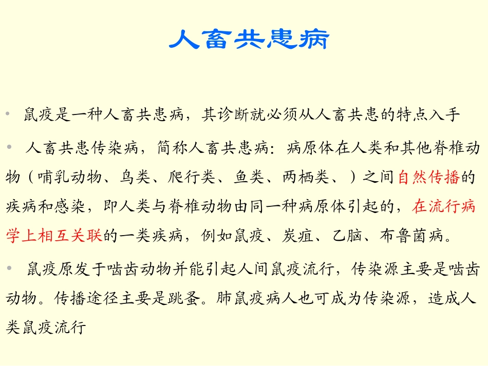 鼠疫的早期识别与处理_第2页