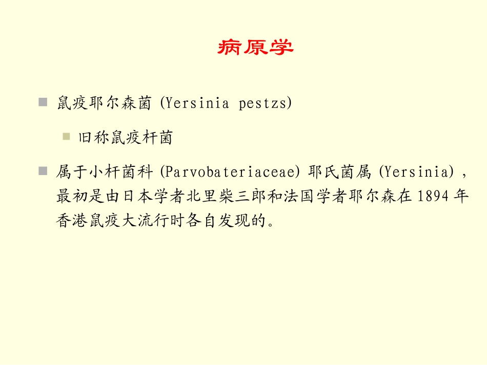 鼠疫的早期识别与处理_第3页