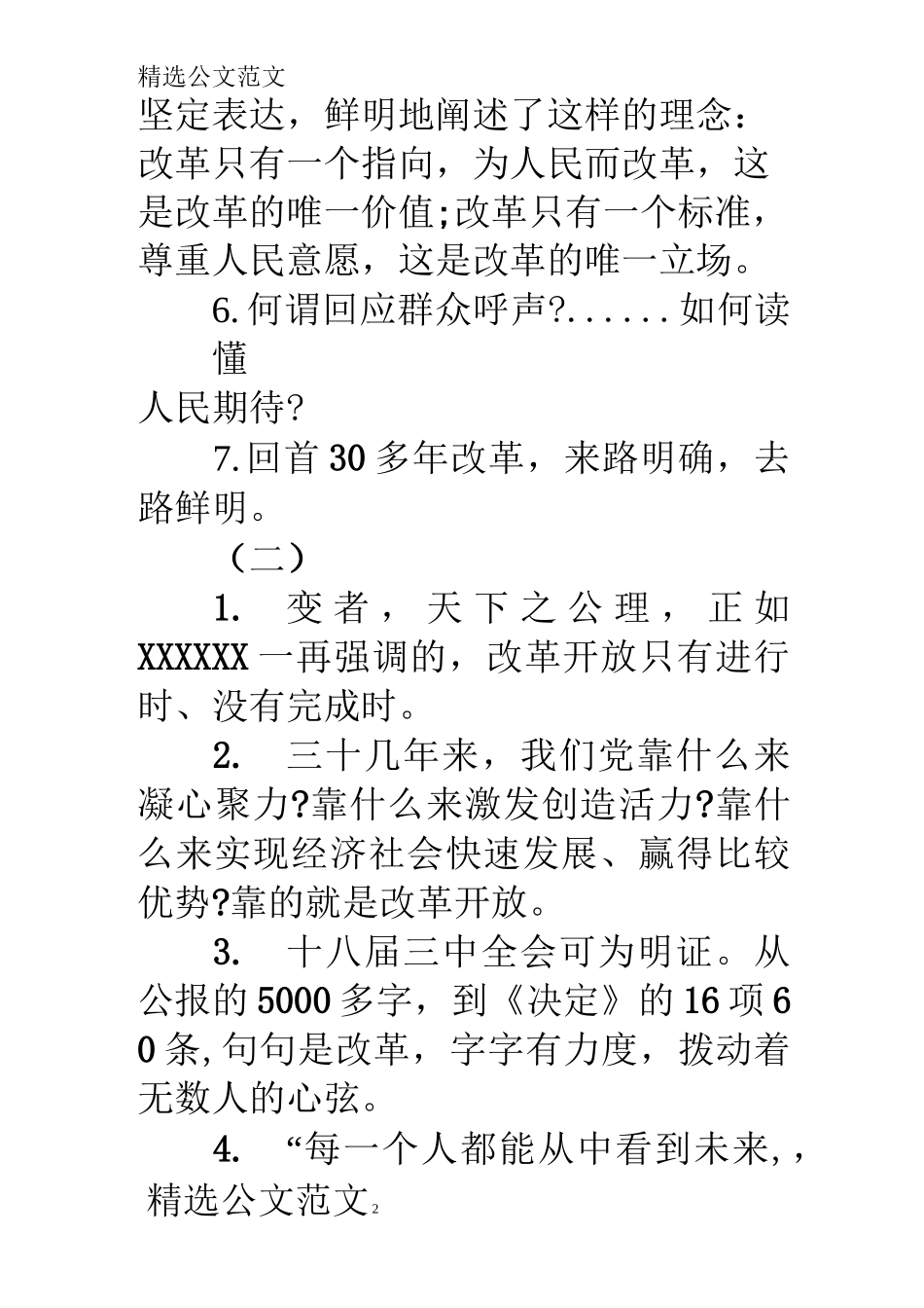 公文写作经典素材 公文写作常用过渡句_第2页