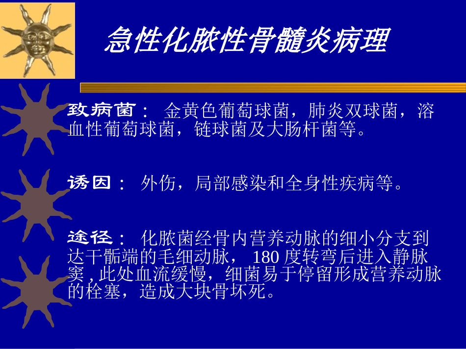 常见病2(感染)_第2页
