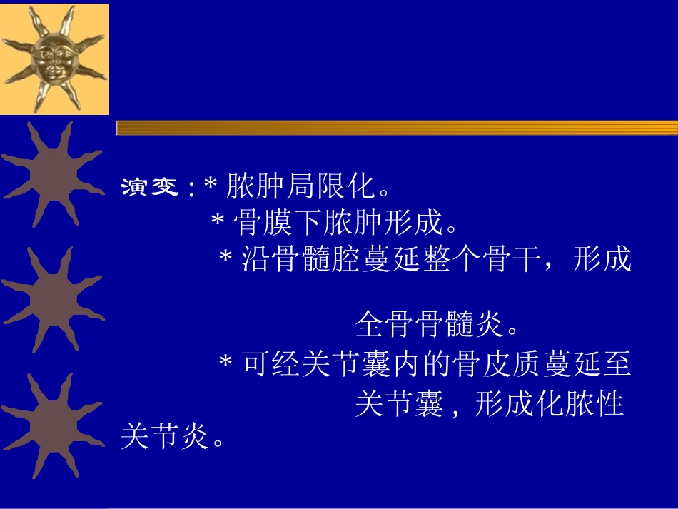 常见病2(感染)_第3页