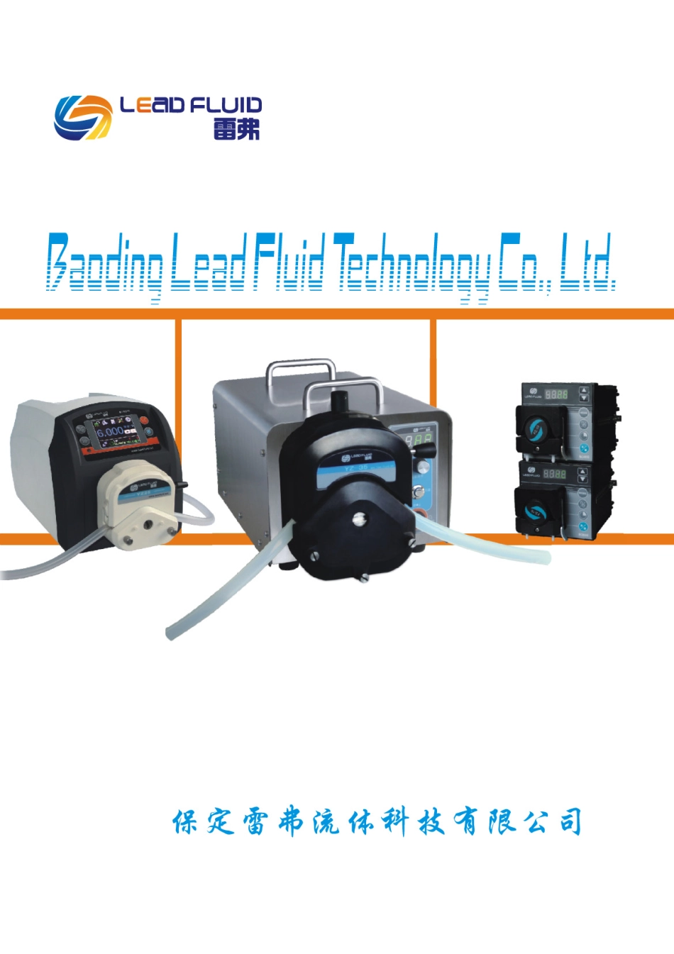 蠕动泵系列介绍_第1页