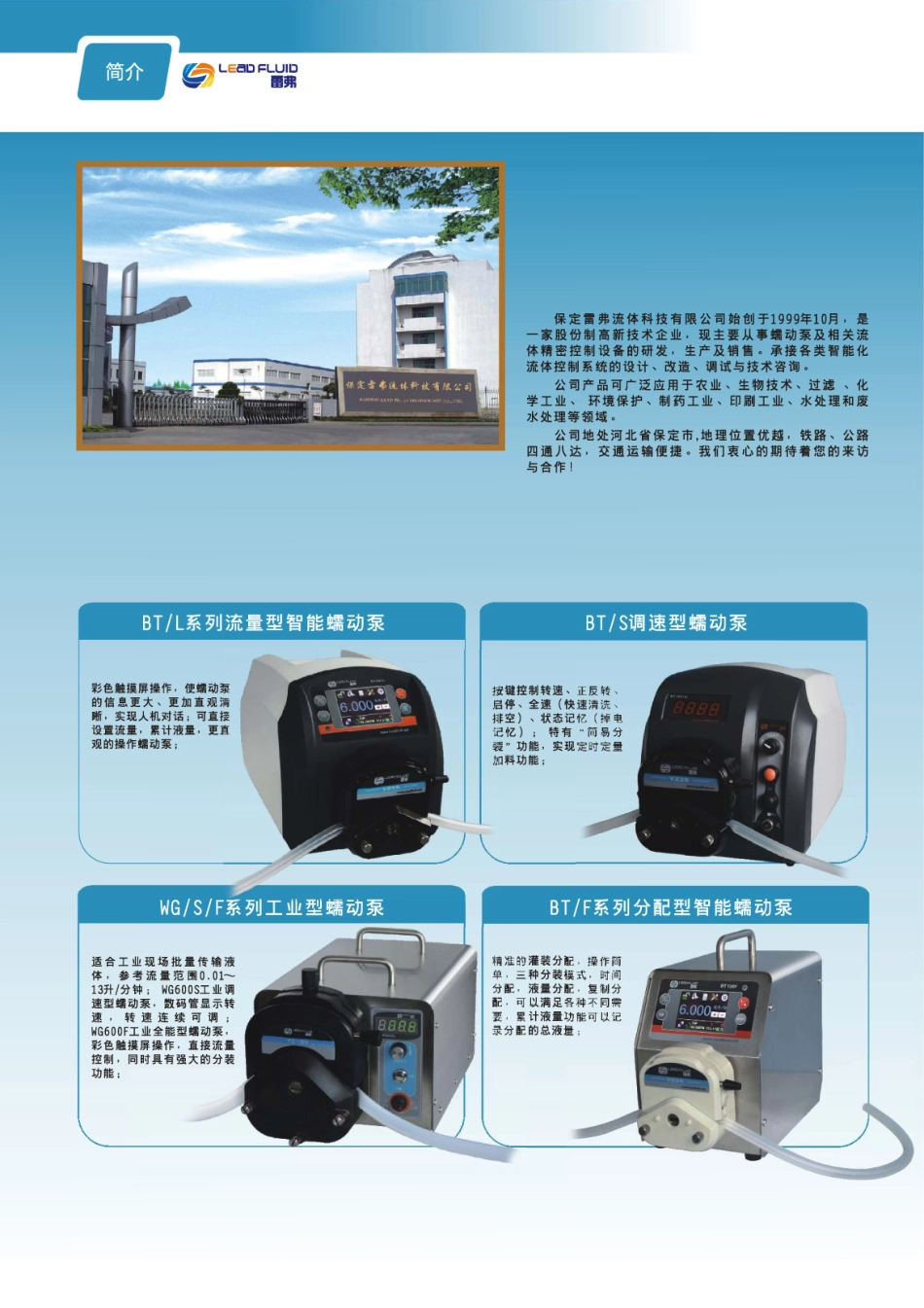 蠕动泵系列介绍_第2页