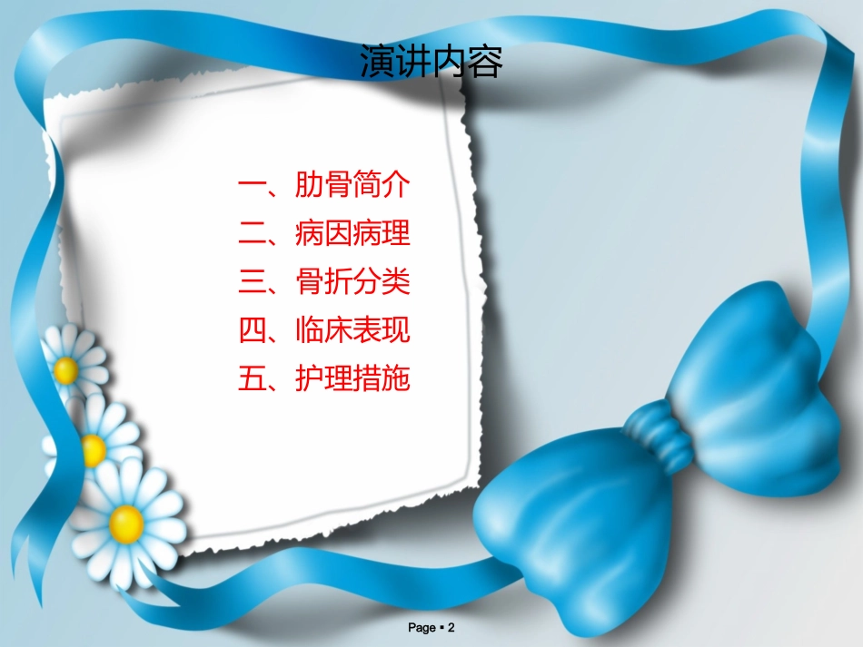 肋骨骨折病人的护理措施讲课_第2页