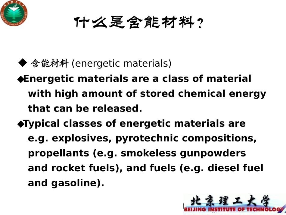 含能材料化学-物质结构_第3页