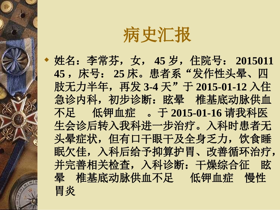 干燥综合征教学查房_第3页