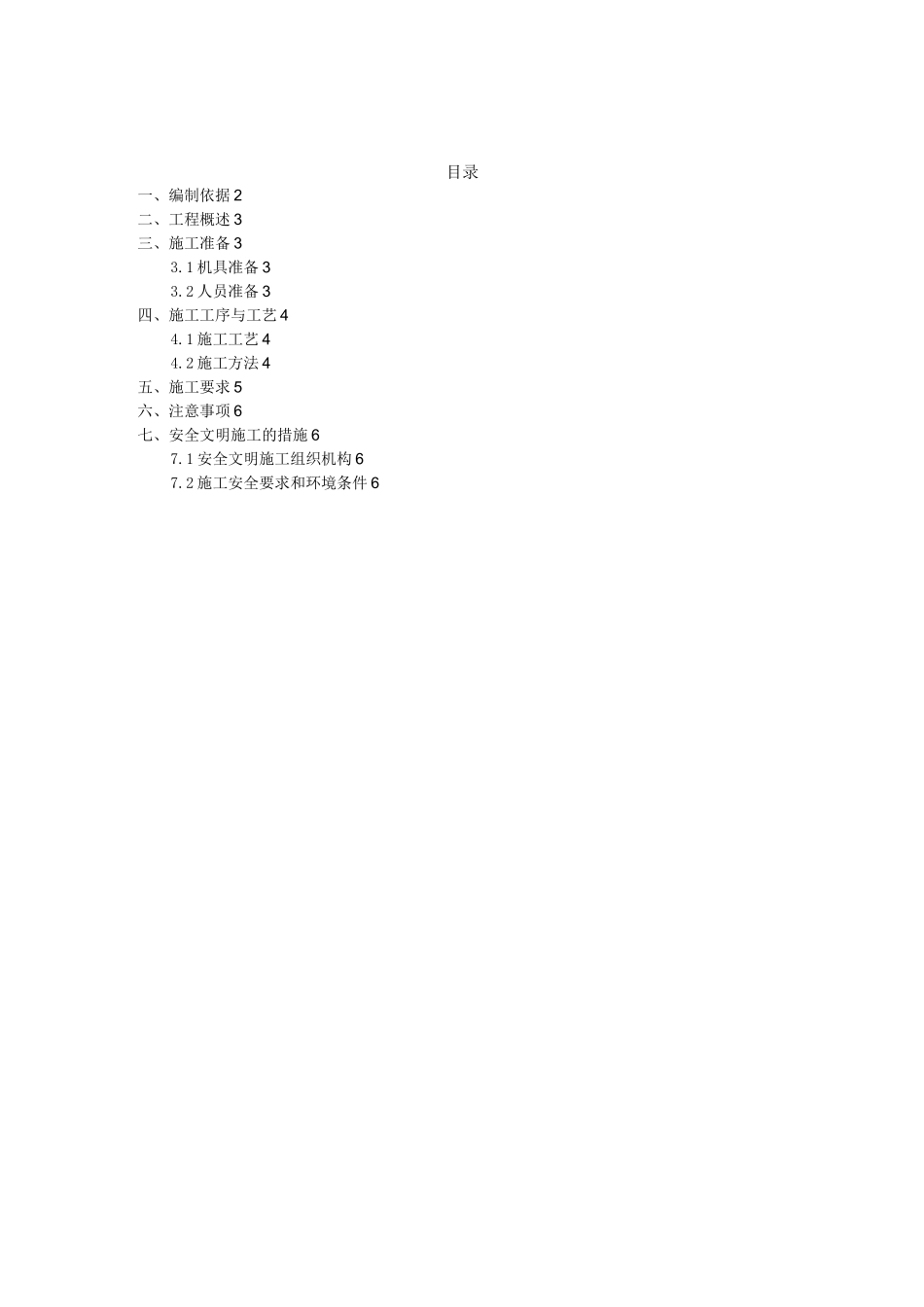 二次灌浆作业指导书_第2页