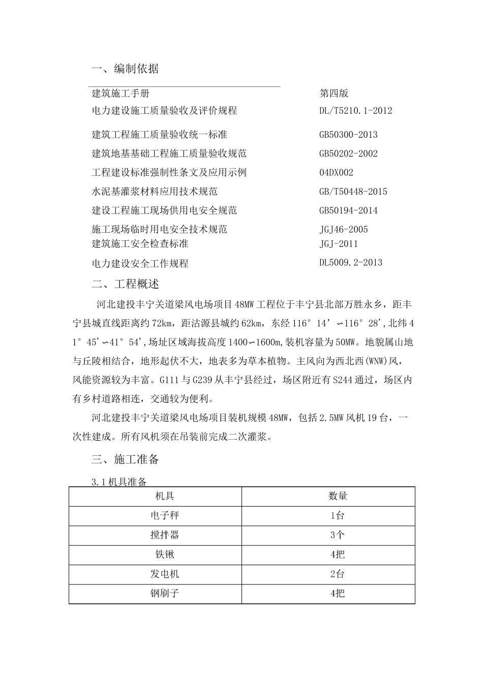二次灌浆作业指导书_第3页