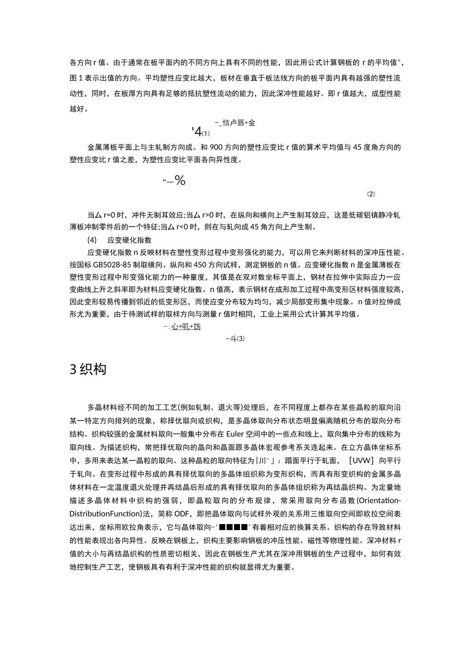 冷轧深冲用钢的成形性能_第2页