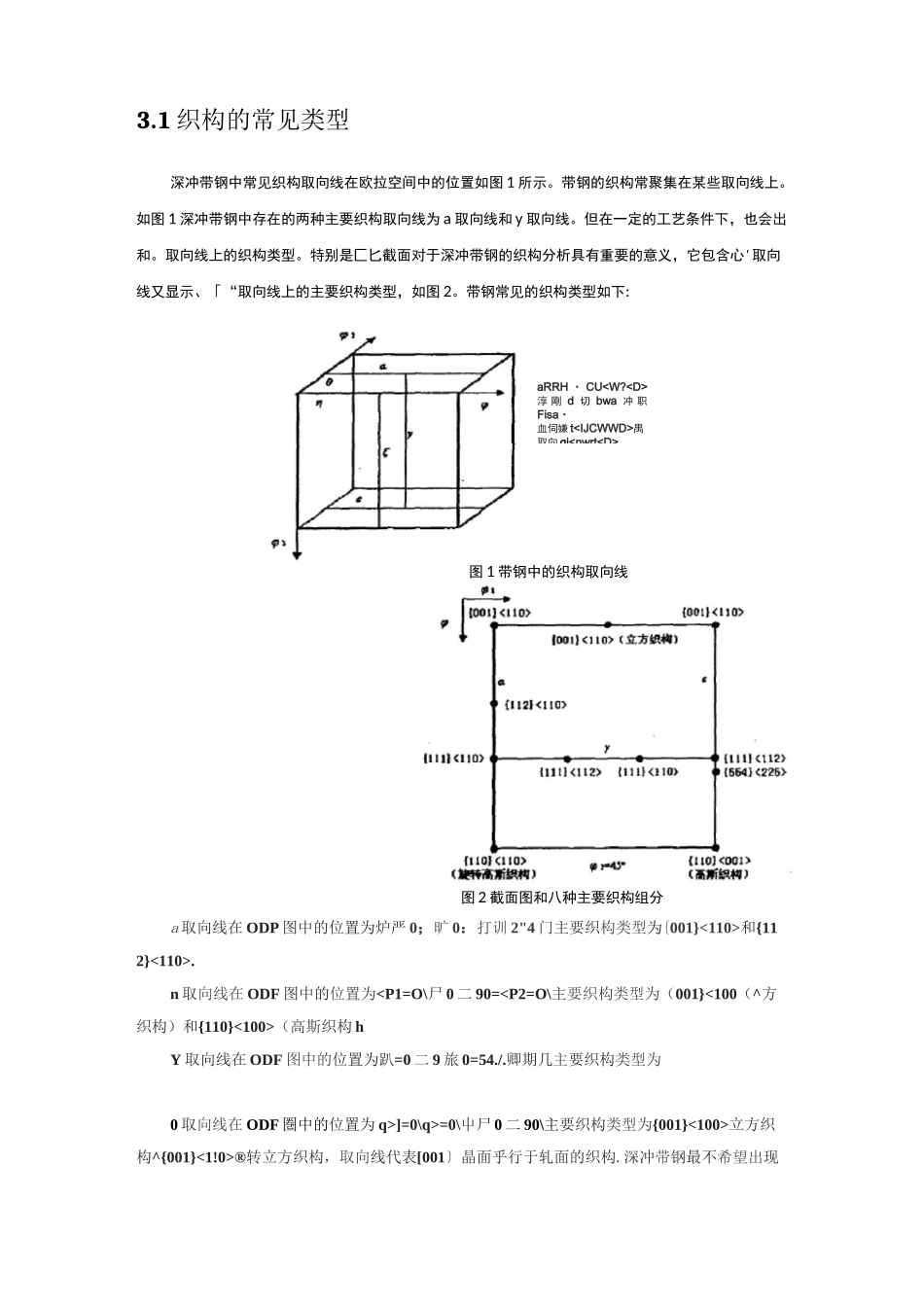 冷轧深冲用钢的成形性能_第3页