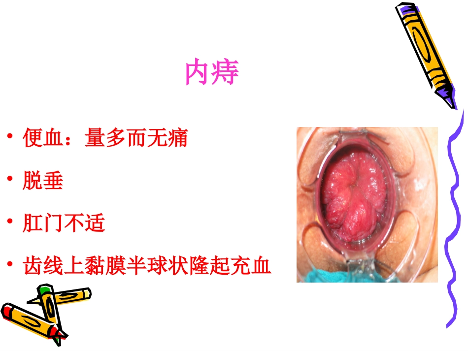 PPH手术jieshao_第3页