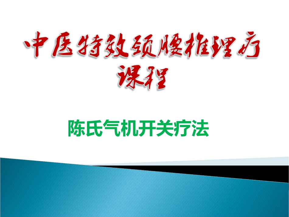 a颈椎体格导引方法_第1页