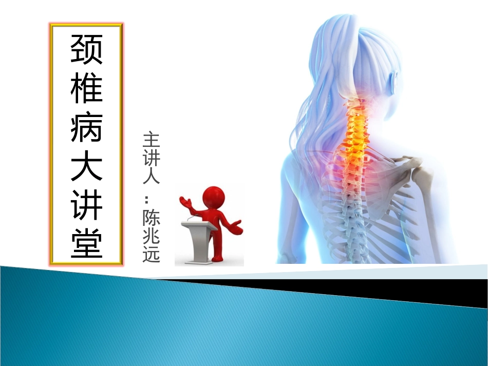 a颈椎体格导引方法_第3页