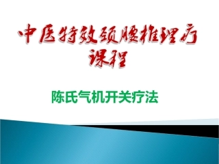 a颈椎体格导引方法