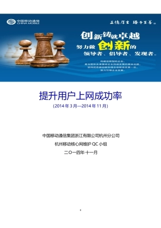 QC-提升用户上网成功率(1209)v1