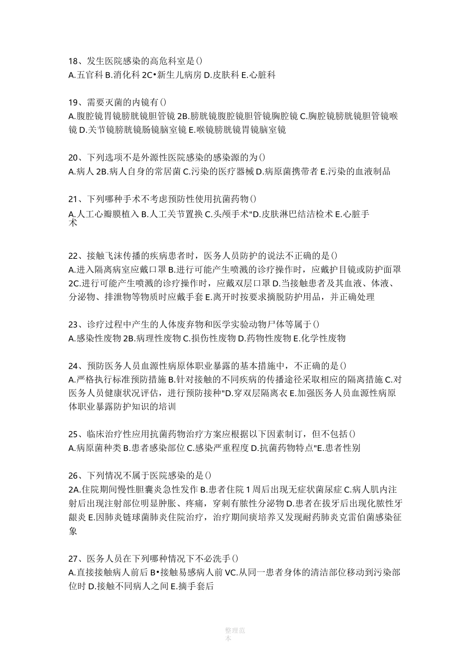 医院感染题库_第3页