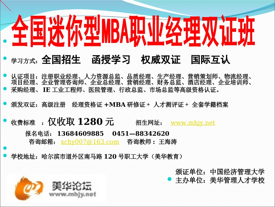 HRM人力资源高等教材《战略性绩效管理学》全套PPT_第2页