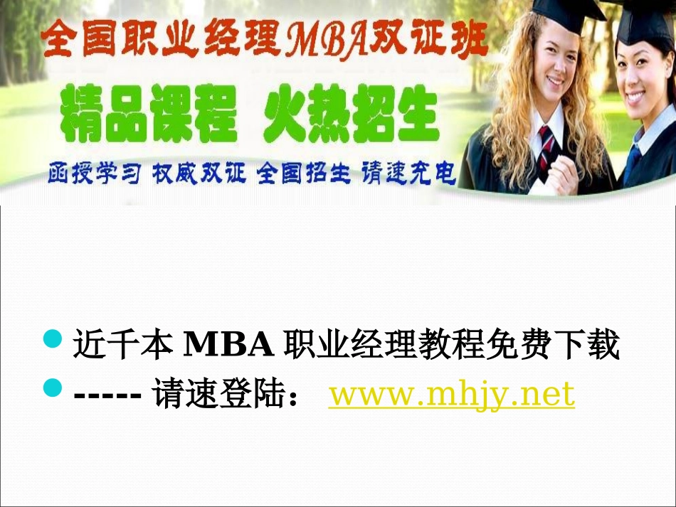 HRM人力资源高等教材《战略性绩效管理学》全套PPT_第3页