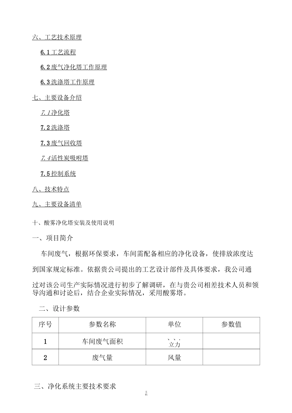 酸雾净化塔技术方案_第2页