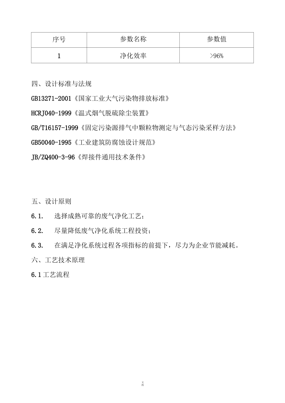 酸雾净化塔技术方案_第3页