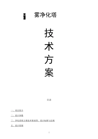 酸雾净化塔技术方案