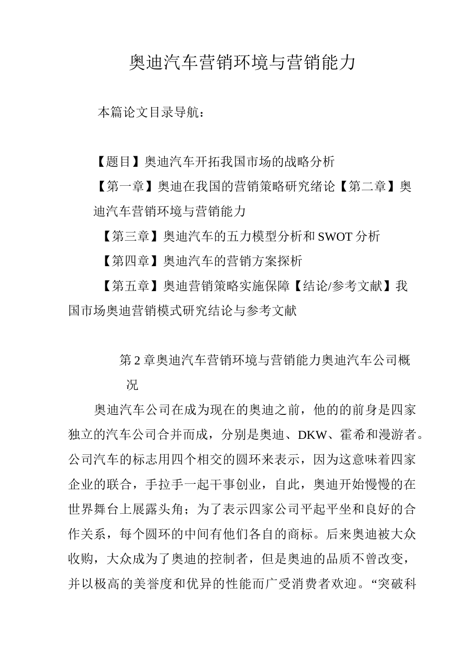 奥迪汽车营销环境与营销能力_第1页
