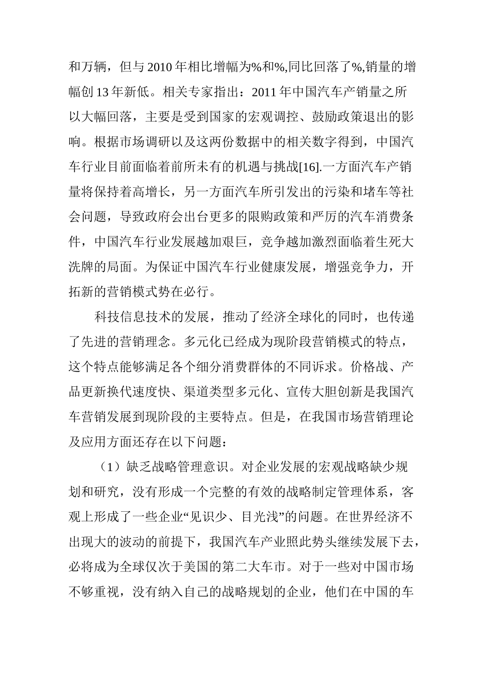 奥迪汽车营销环境与营销能力_第3页