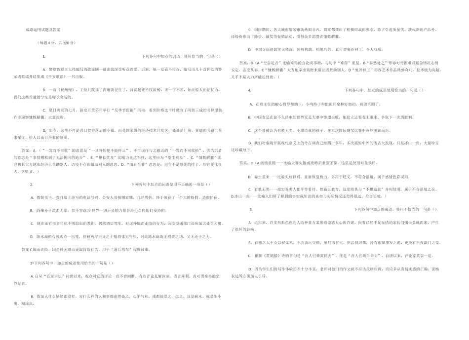 成语运用试题及答案_第1页