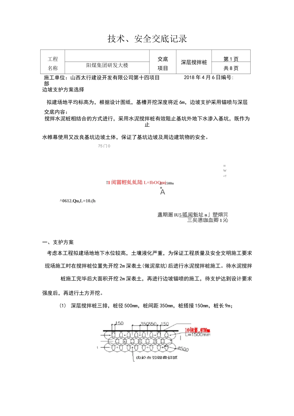 水泥搅拌桩技术交底记录_第1页