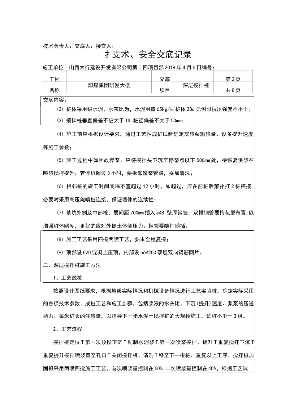 水泥搅拌桩技术交底记录_第2页