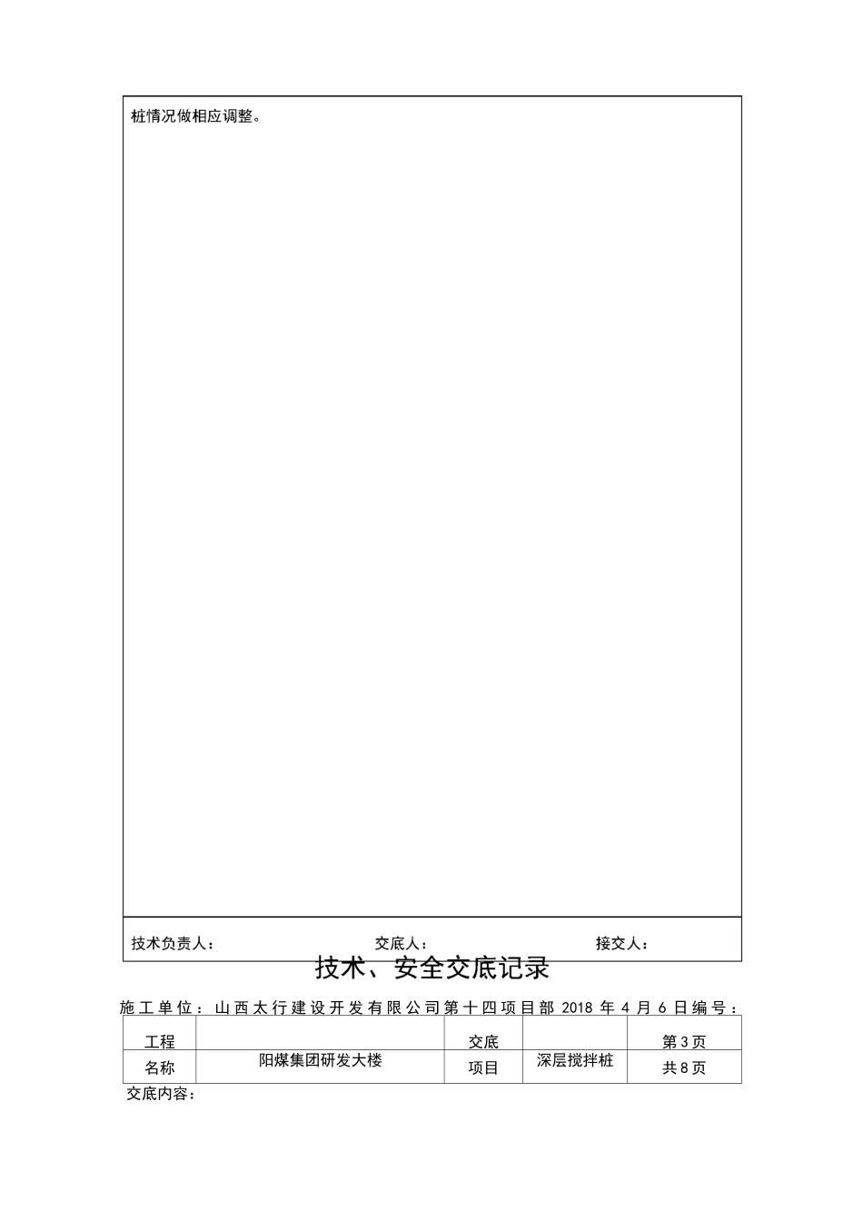 水泥搅拌桩技术交底记录_第3页