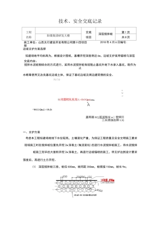 水泥搅拌桩技术交底记录