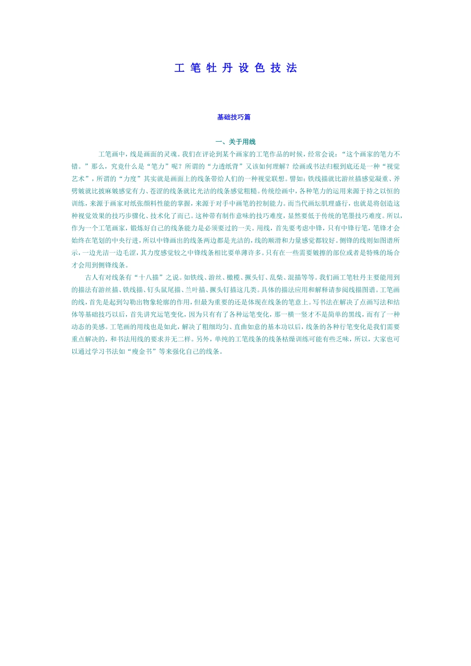 工笔牡丹设色技法及高清白描集_第1页