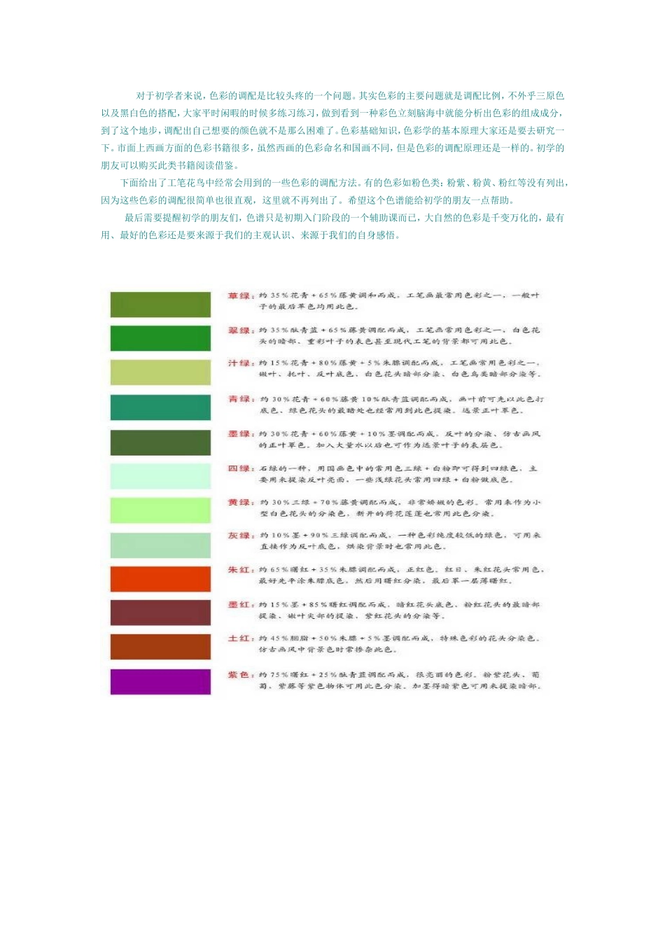 工笔牡丹设色技法及高清白描集_第3页