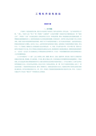 工笔牡丹设色技法及高清白描集