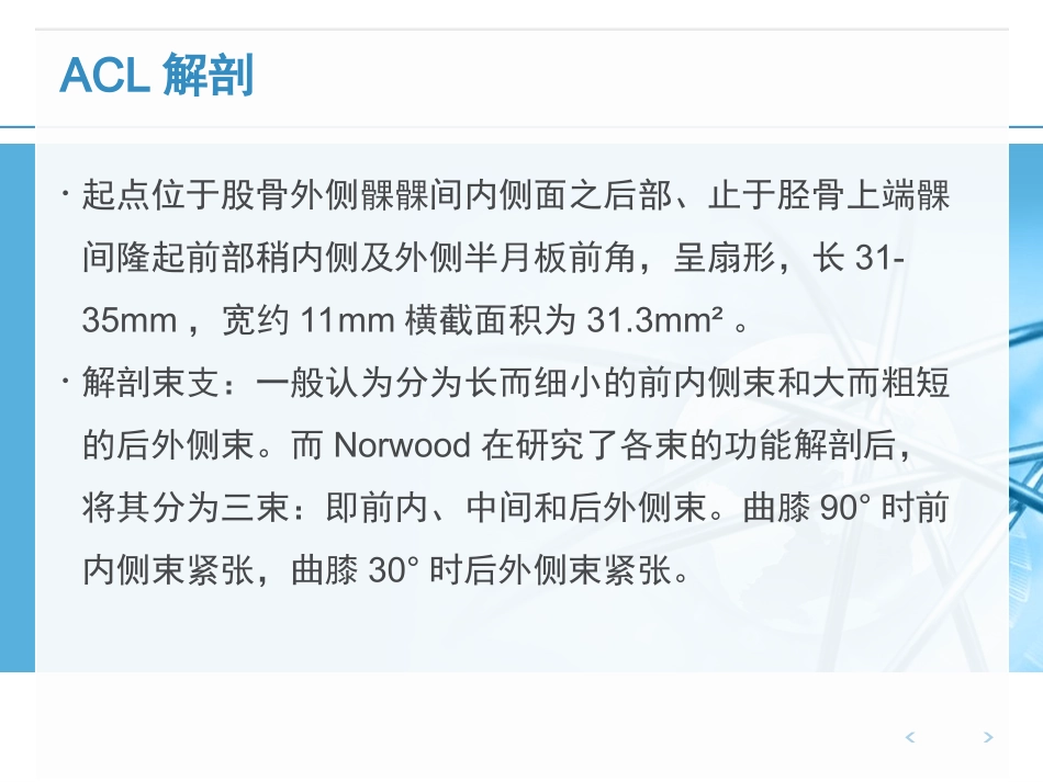 关节镜下前交叉韧的手术配合ppt_第3页