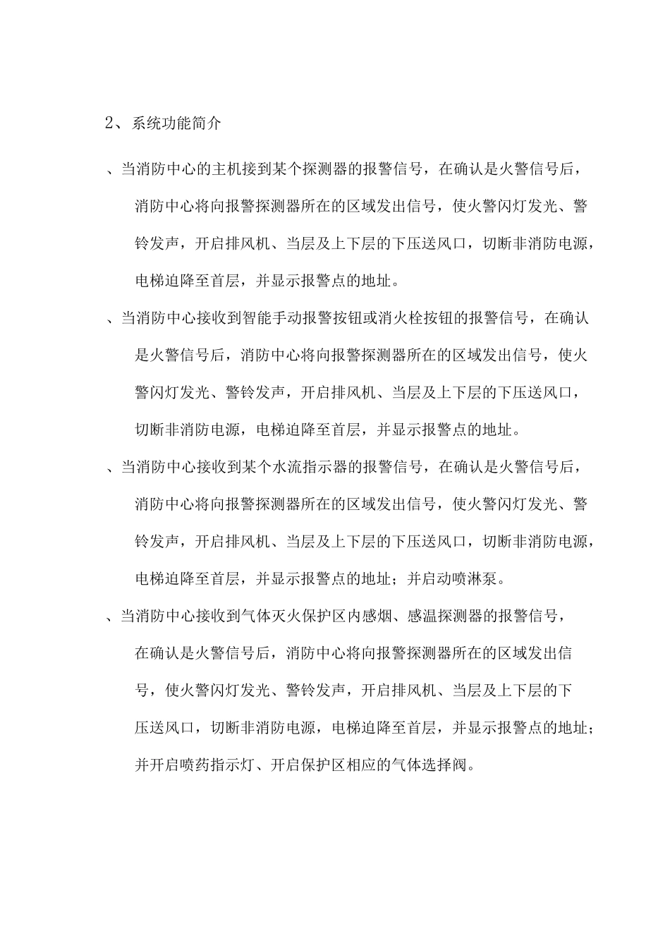 火灾自动报警调试方案_第3页