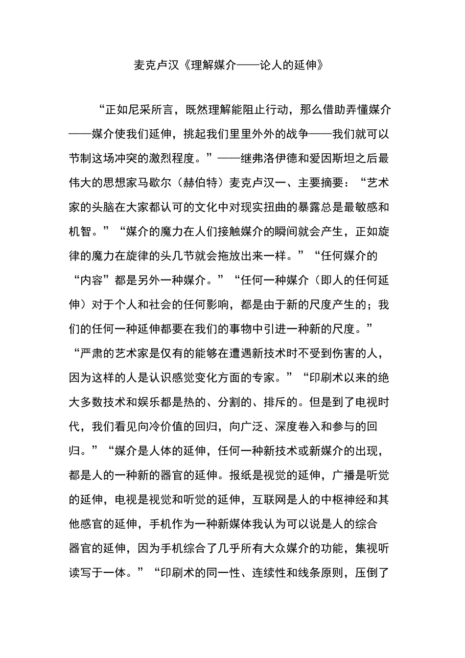 麦克卢汉《理解媒介——论人的延伸》_第1页