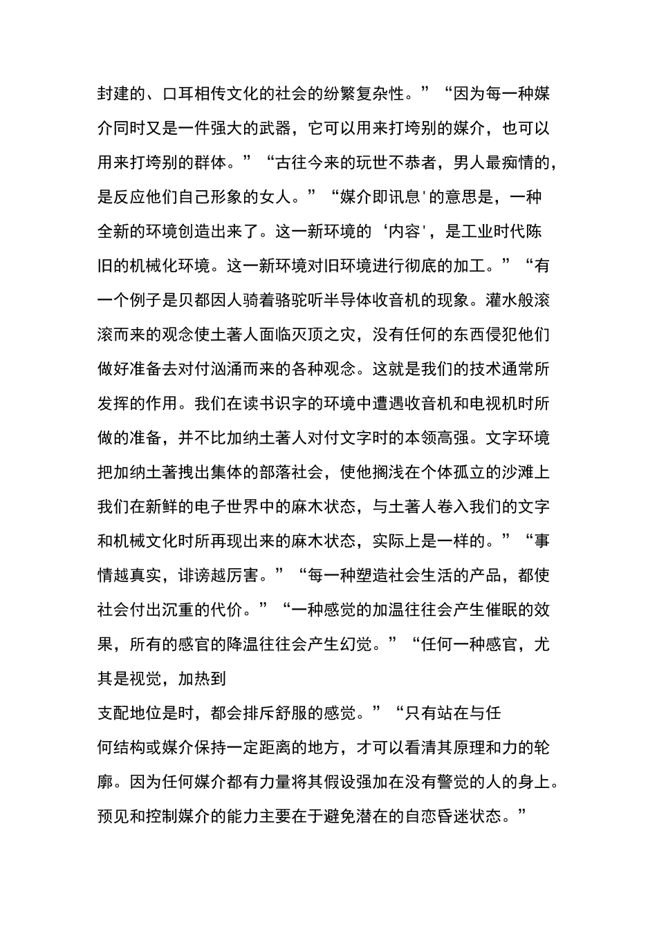 麦克卢汉《理解媒介——论人的延伸》_第2页