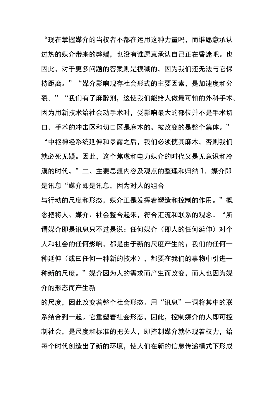 麦克卢汉《理解媒介——论人的延伸》_第3页