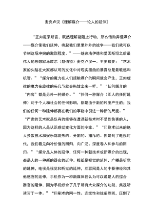 麦克卢汉《理解媒介——论人的延伸》