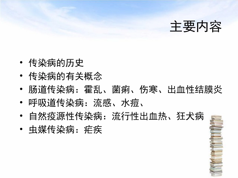 常见传染病的防治知识讲座_第2页