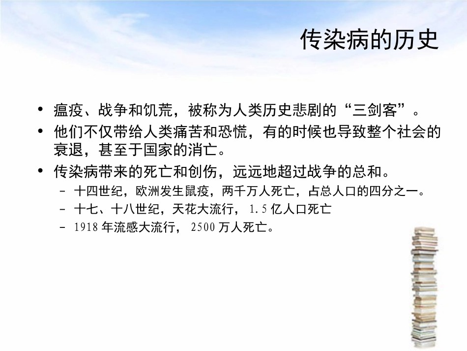 常见传染病的防治知识讲座_第3页