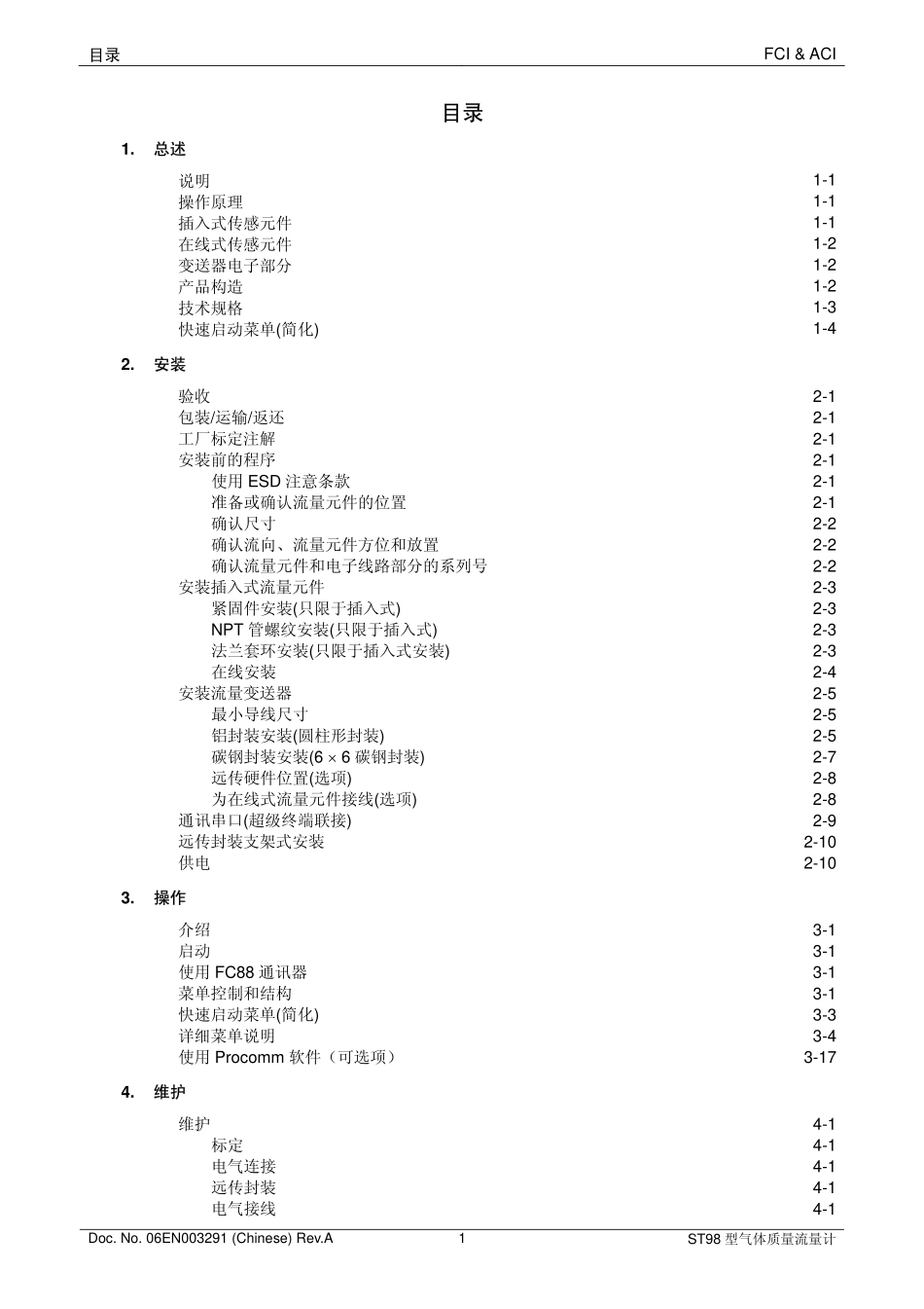 ST98型流量计安装维护手册(中文IOM)_第2页
