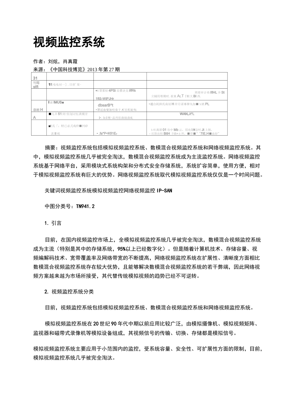 视频监控系统_第1页