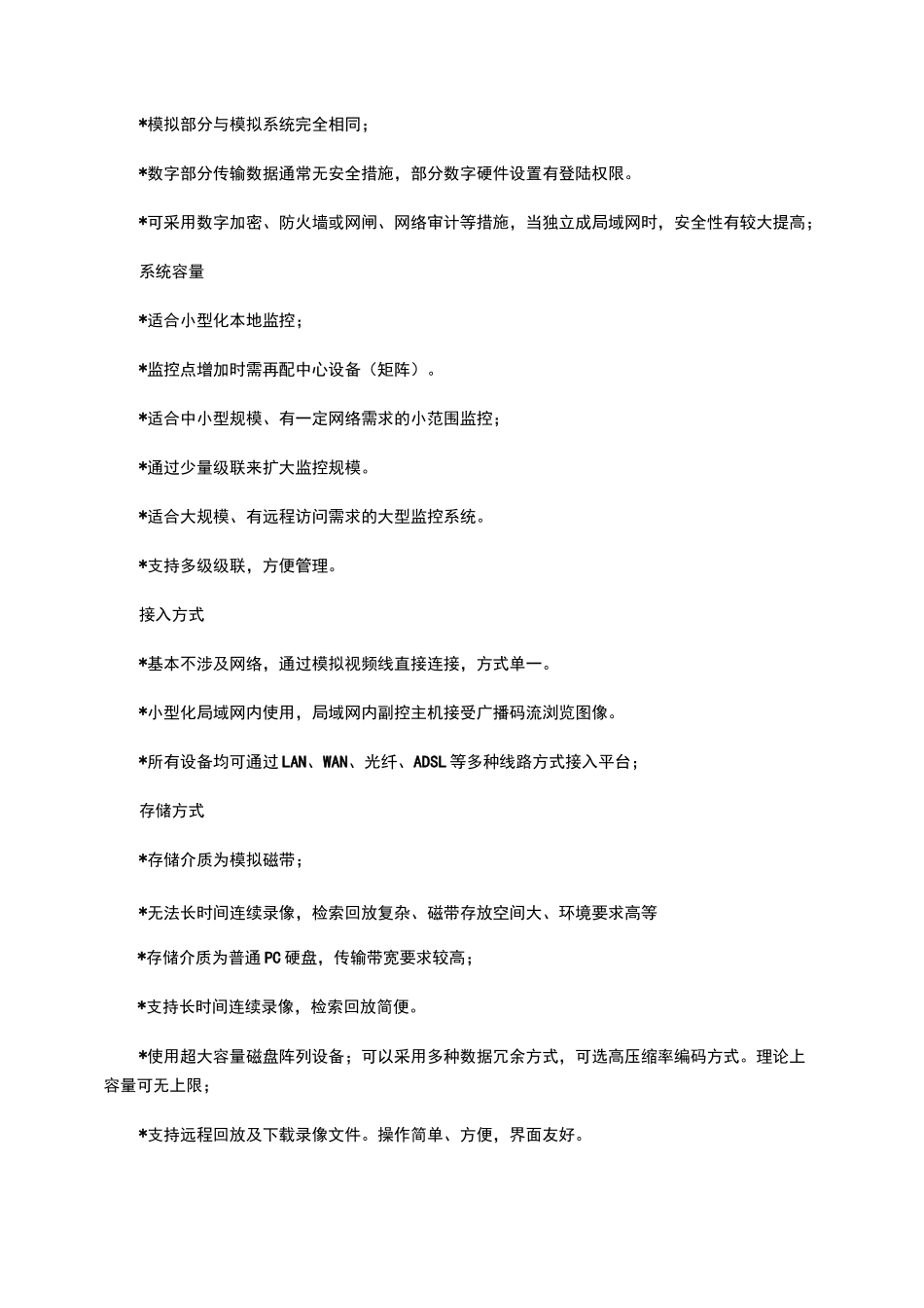 视频监控系统_第3页