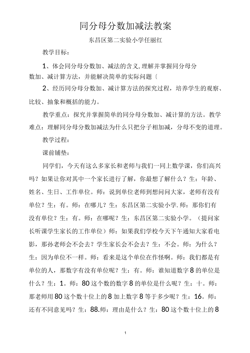 同分母分数加减法教案_第1页